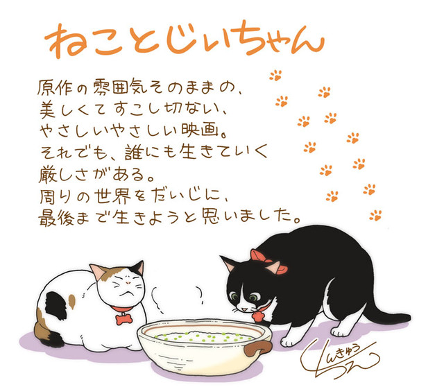 9位漫画家寄稿治愈电影《猫咪与爷爷》 资讯 第6张