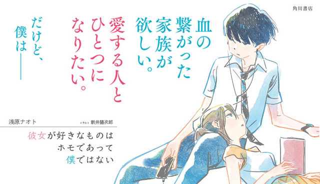 《她喜欢的是BL,不是同志的我》漫画版开始连载 资讯 第2张