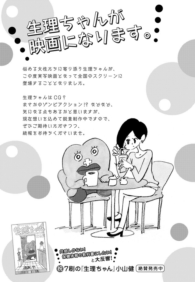 生理期拟人漫画《生理酱》宣布真人电影化 资讯 第2张