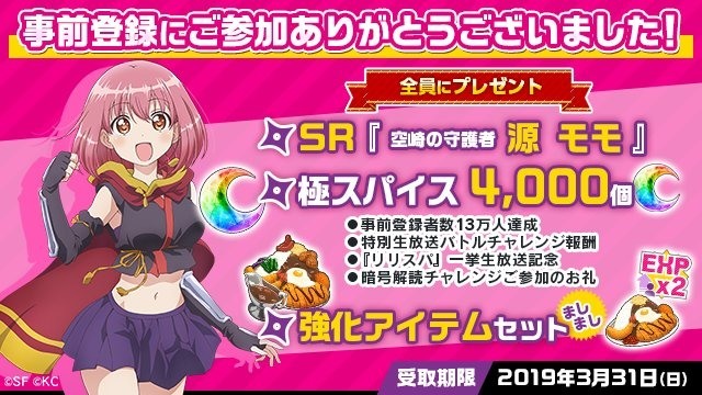 动画改编手游《RELEASE THE SPYCE secret fragrance》已经上线运营 资讯 第3张