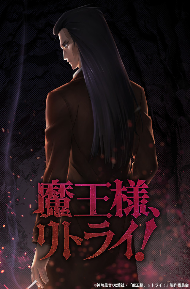 动画《重来吧、魔王大人！》新信息公开 资讯 第8张