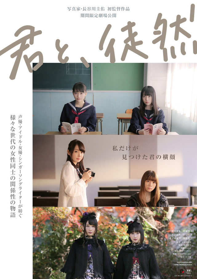 木户衣吹、五十岚裕美、秦佐和子出演电影《与君徒然》 资讯 第3张