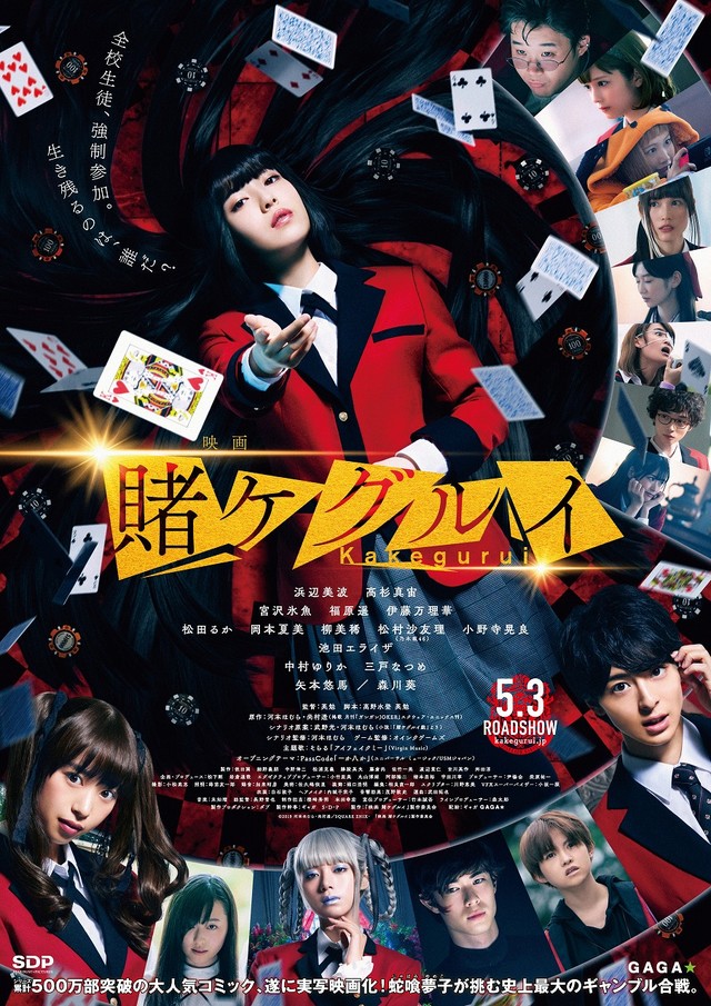 真人电影《狂赌之渊》海报公开 5月上映 资讯