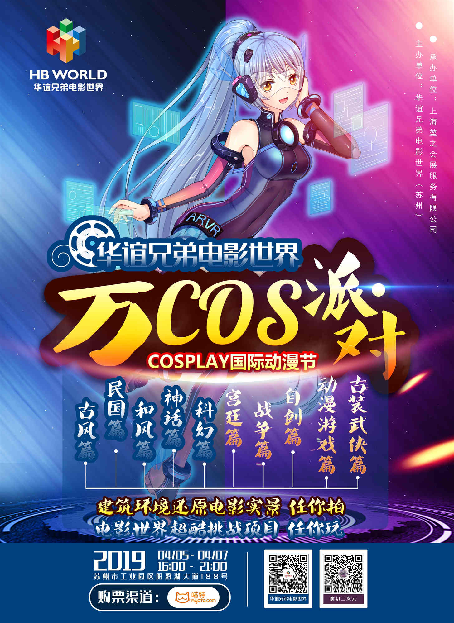 华谊兄弟电影世界COSPLAY国际动漫节来袭！电影世界+动漫展给你最嗨的玩法！ 资讯 第6张
