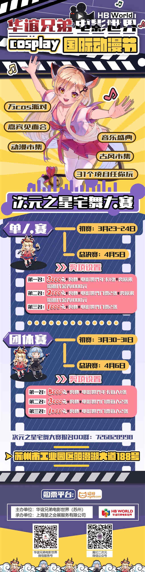 华谊兄弟电影世界COSPLAY国际动漫节来袭！电影世界+动漫展给你最嗨的玩法！ 资讯 第7张