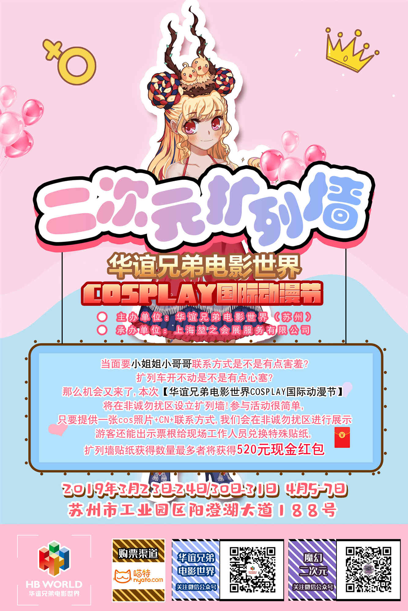 华谊兄弟电影世界COSPLAY国际动漫节来袭！电影世界+动漫展给你最嗨的玩法！ 资讯 第8张