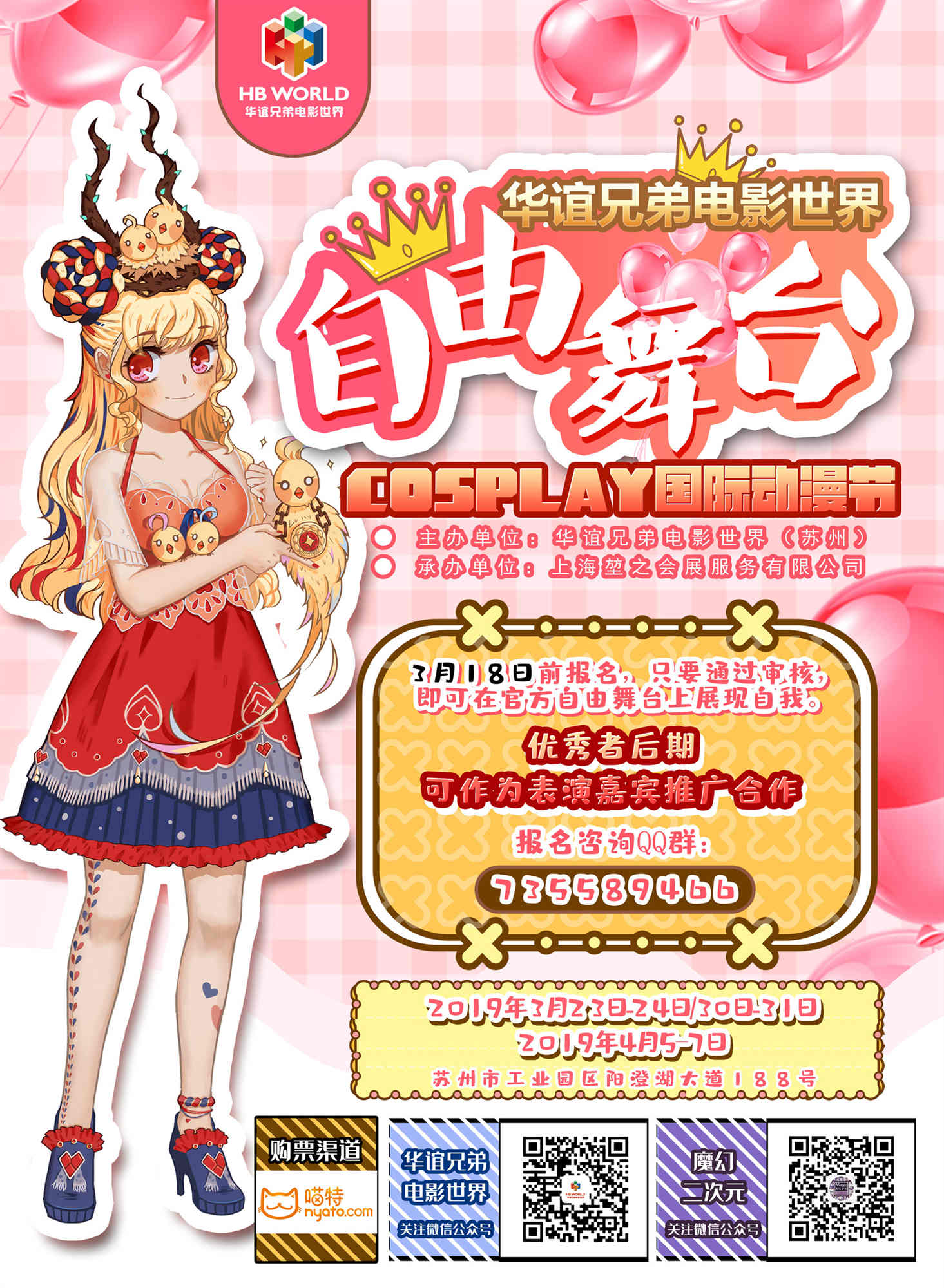 华谊兄弟电影世界COSPLAY国际动漫节来袭！电影世界+动漫展给你最嗨的玩法！ 资讯 第9张