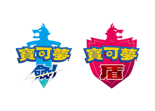 游戏《精灵宝可梦》系列公开最新作《精灵宝可梦 剑/盾》 资讯 第4张