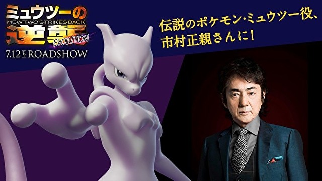 《剧场版 精灵宝可梦 超梦的逆袭 Evolution》公开正式预告片 资讯 第2张