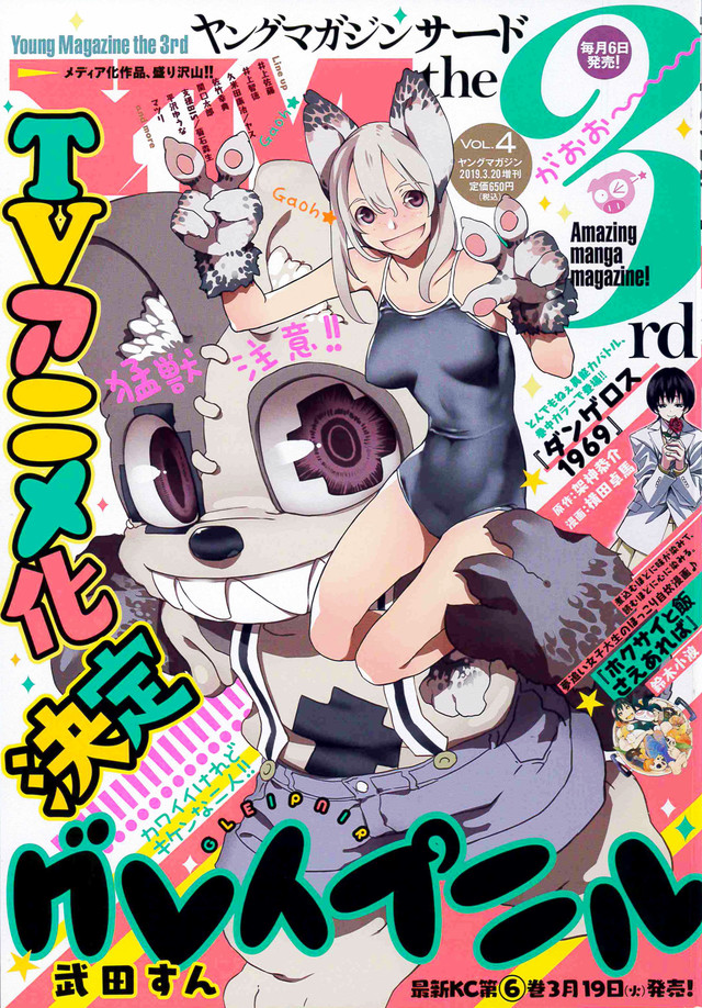 武田すん漫画《被束缚的芬尼尔》动画化确定 资讯 第2张
