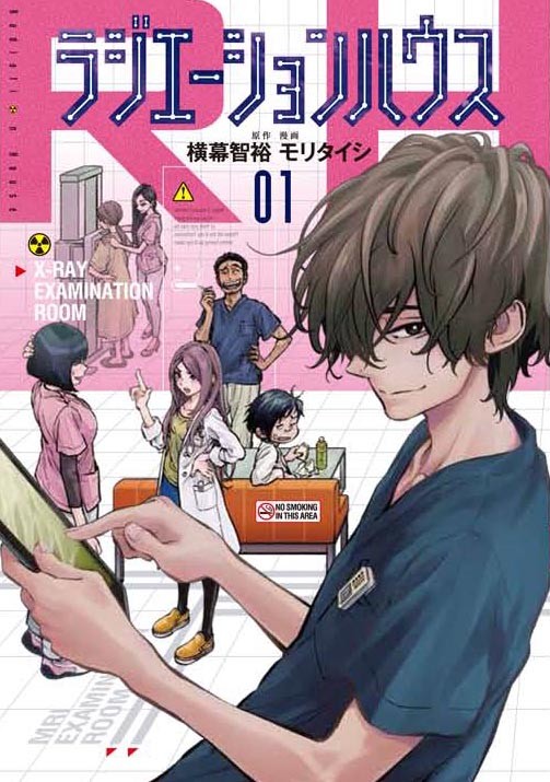 漫改真人《Radiation House  X光室的奇迹》公布新信息 资讯 第2张