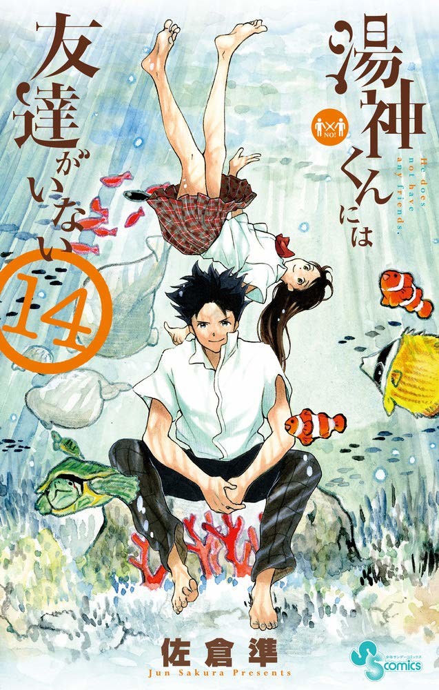 校园漫画《汤神君没有朋友》3话完结 资讯