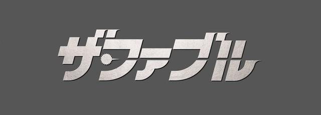 宮川大辅&藤森慎吾加盟漫改真人电影《寓言杀手》 资讯 第3张