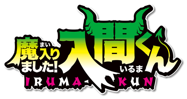 动画《入间同学入魔了》10月开播 资讯 第2张