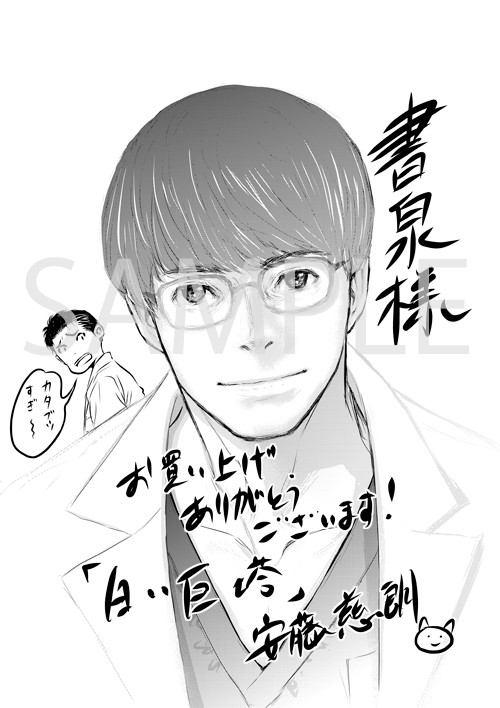 漫画版《白色巨塔》单行本发售 资讯 第2张