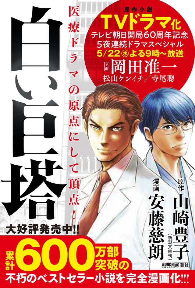 漫画版《白色巨塔》单行本发售 资讯 第4张