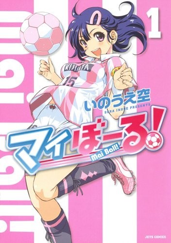 井上空漫画《恋爱足球》完结 资讯