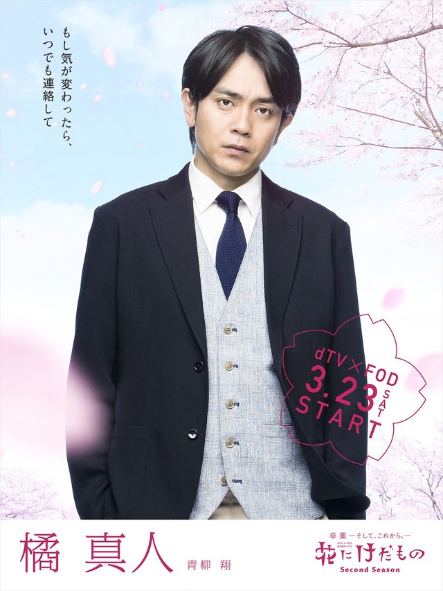 真人版《花予野兽》续集新演员公布，3月23日开始播出 资讯 第2张