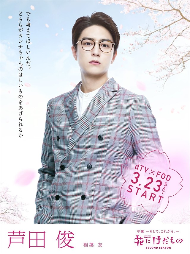 真人版《花予野兽》续集新演员公布，3月23日开始播出 资讯 第4张