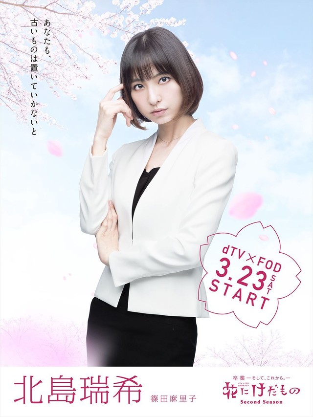 真人版《花予野兽》续集新演员公布，3月23日开始播出 资讯 第3张
