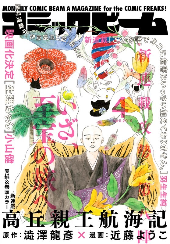 澁泽龙彦《高丘亲王航海记》漫画化 资讯 第1张