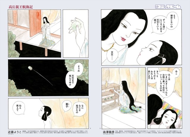 澁泽龙彦《高丘亲王航海记》漫画化 资讯 第2张