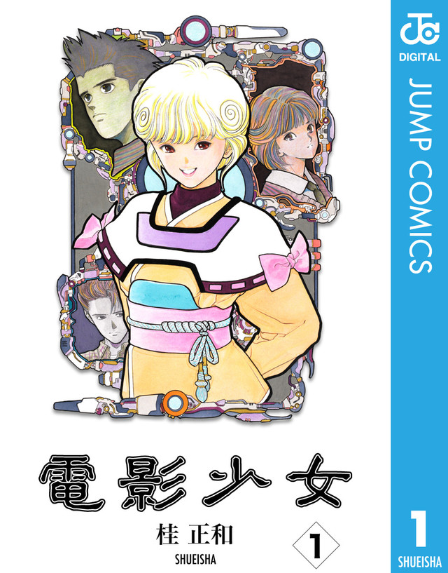 漫改真人《电影少女2019》追加卡司 武田玲奈&户次重幸加盟 资讯 第3张