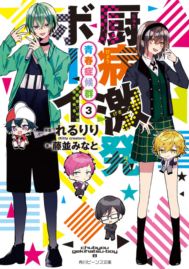TV版动画《厨病激发男孩》10月播出，主要声优公布 资讯 第3张