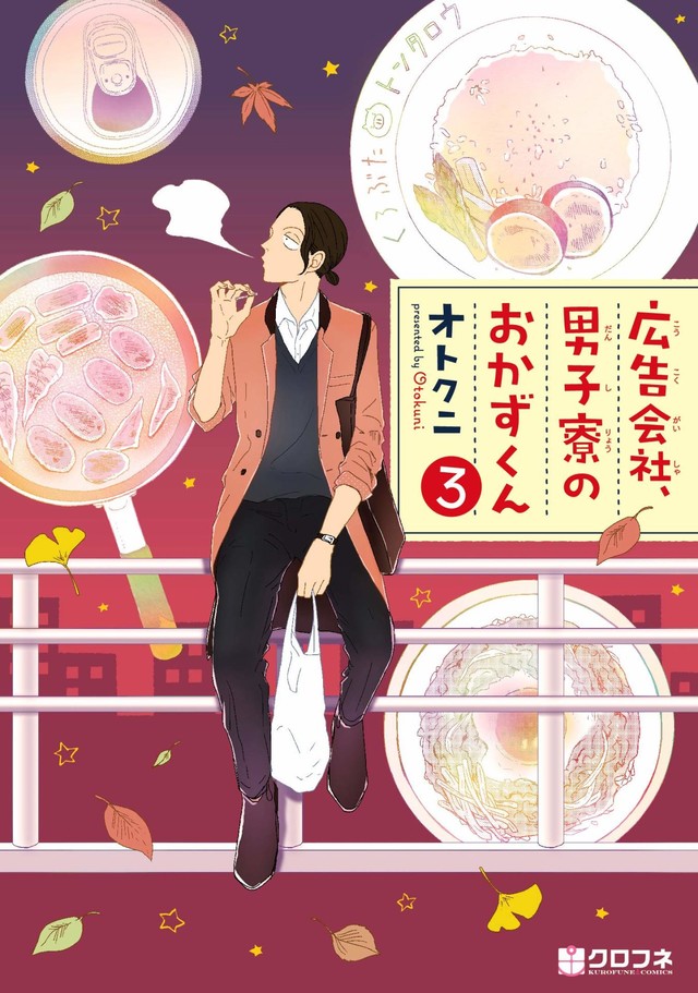 黒羽麻璃央主演《广告公司、男子宿舍的料理日常》电影化 资讯 第2张