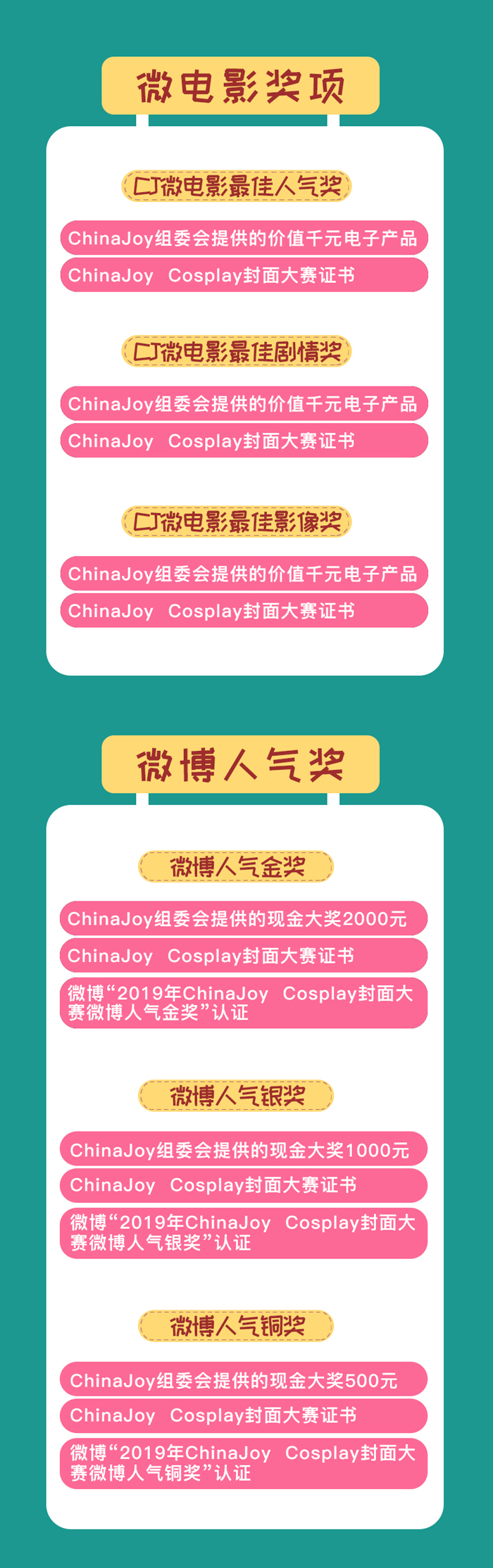 2019 ChinaJoy Cosplay封面大赛豪华奖品公布！ 资讯 第4张