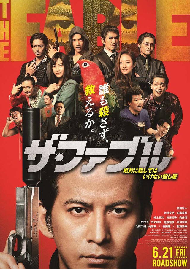 电影《寓言杀手》正式海报公开 资讯