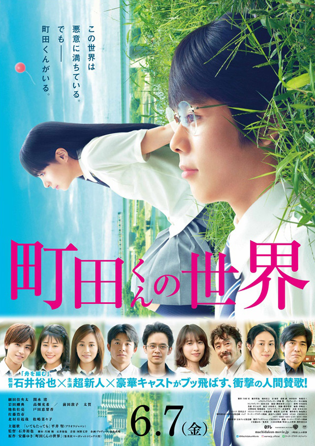 电影《町田君的世界》主题曲由平井坚演唱 资讯 第1张