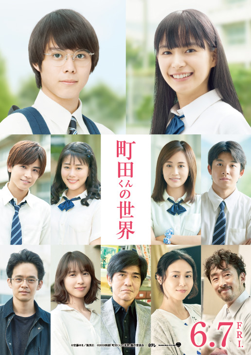 电影《町田君的世界》主题曲由平井坚演唱 资讯 第3张