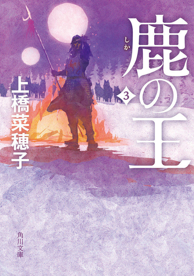 上桥菜穗子小说《鹿王》动画化 Production I.G挑战幻想世界 资讯 第3张