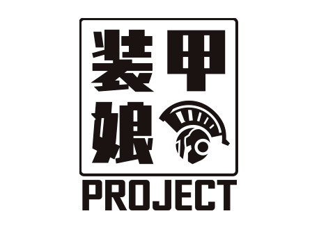 动画《装甲娘战机》制作决定！纸箱战机派生装甲娘的故事 资讯 第3张