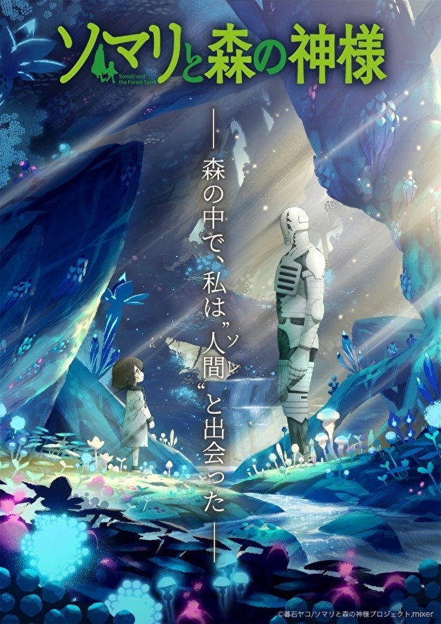 动画《索玛丽与森林之神》宣传片播出，追加声优、主题曲公布 资讯 第4张