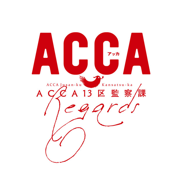 《ACCA13区监察课》将制作新OVA&朗读音乐剧特别篇《Regards》 资讯 第3张