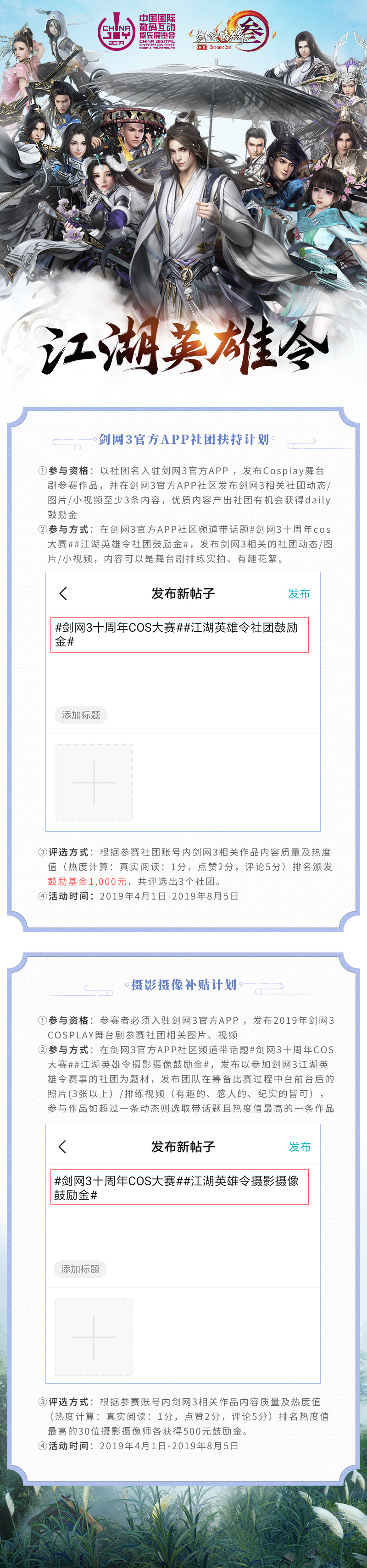 ChinaJoy携手剑网3再次召集“江湖英雄令” 资讯 第2张