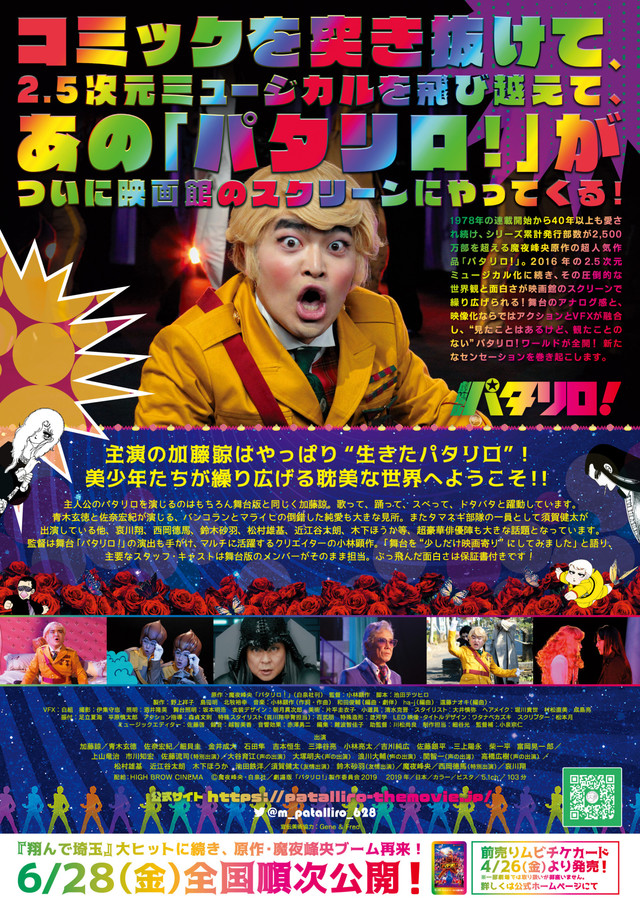 《剧场版帕塔利洛》海报&预告片公开 资讯 第9张