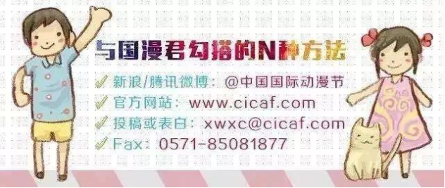 悄悄告诉你， 这里有份礼物待您签收！——中国国际动漫节倒计时30天发布会好玩到嗨！ 资讯 第10张