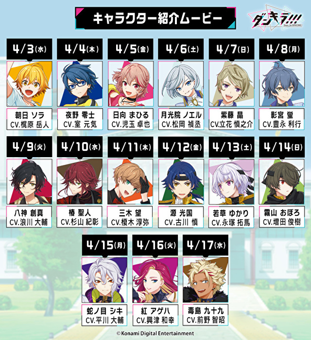 KONAMI女性向手机游戏《ダンキラ!!! - Boys, be DANCING! -》展开事前登录活动 资讯 第2张