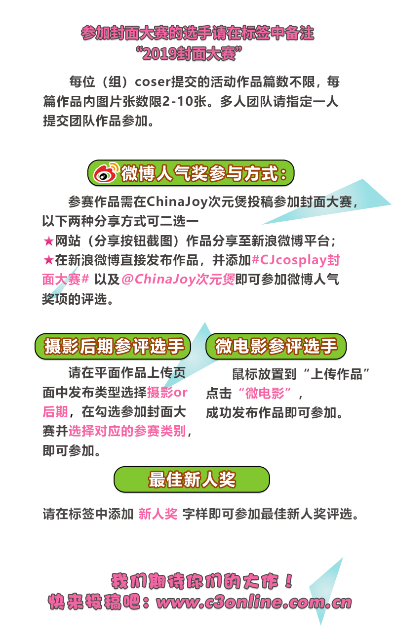 2019 ChinaJoy 封面大赛第二周评委推荐选手揭晓 资讯 第7张