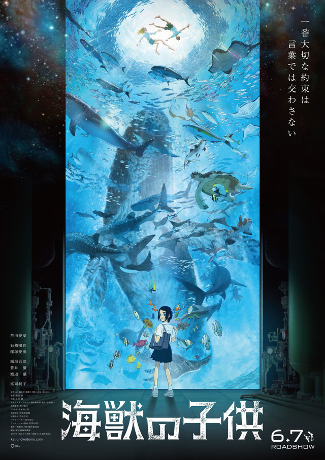 动画电影《海兽之子》公开预告宣传片 音乐将由久石让负责创作 资讯