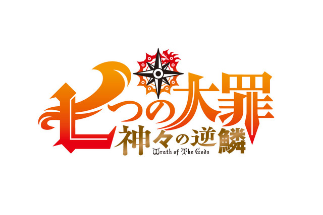 铃木央《七大罪》TV动画新作《神的逆鳞》今秋开播 资讯 第2张