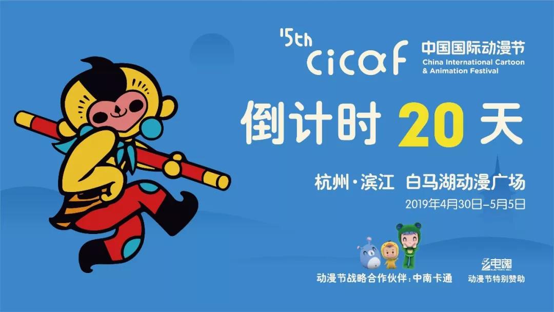 声优百强，为你倾听——中国国际动漫节倒计时20天 资讯 第1张