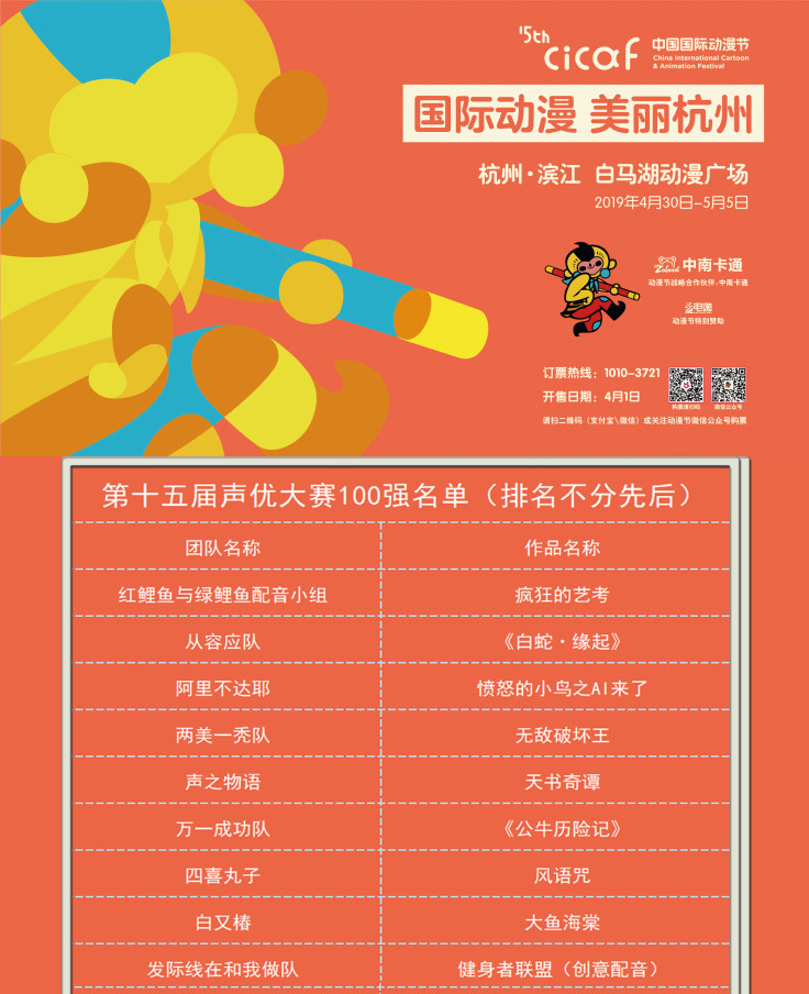 声优百强，为你倾听——中国国际动漫节倒计时20天 资讯 第2张