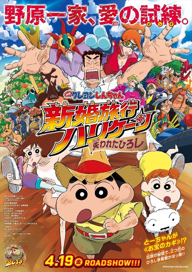 歌手あいみょん参演动画电影《蜡笔小新》，为自己配音 资讯 第2张