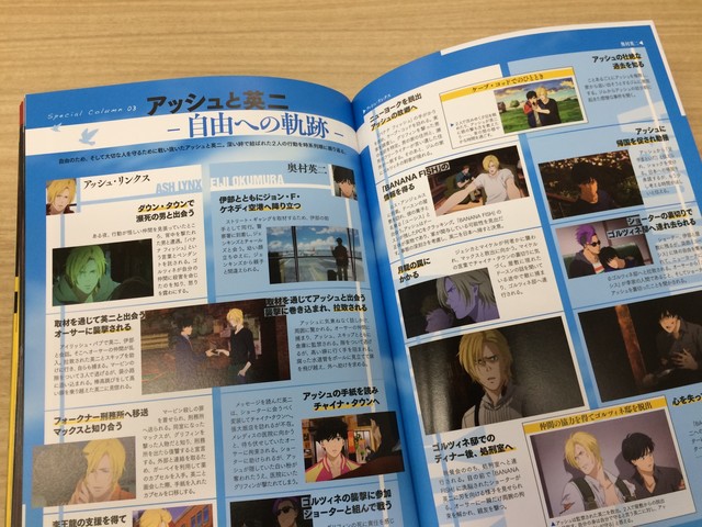 TV动画《BANANA FISH》官方指导书发售 资讯 第4张