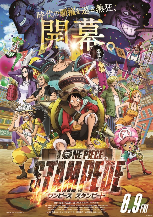电影《ONE PIECE STAMPEDE》新海报&第3弹特报公开 资讯 第1张