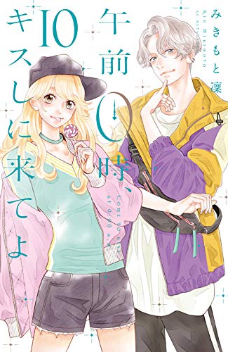 漫画《午夜0点前、来接吻吧》将推出真人电影 资讯 第2张